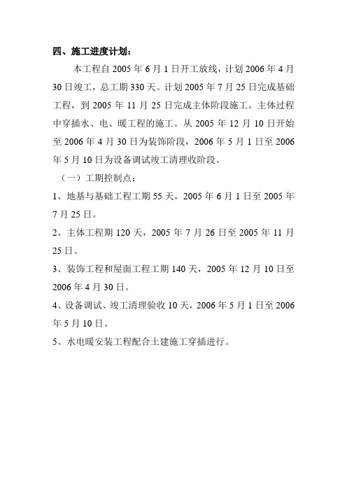 某工贸有限公司办公楼工程创优质结构施工方案施工进度计划(需要落实时间)