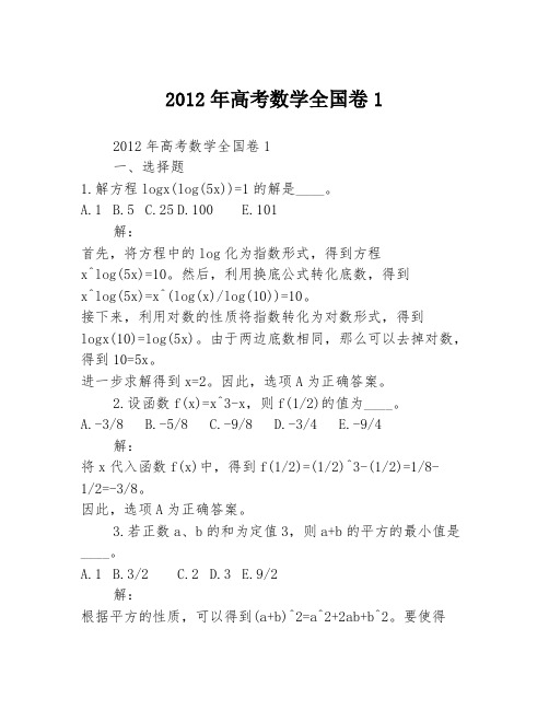 2012年高考数学全国卷1