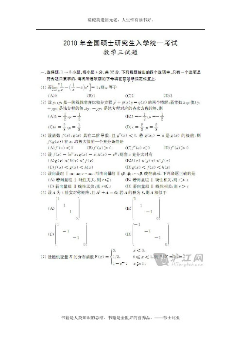 2010年考研数学真题及答案参考解析