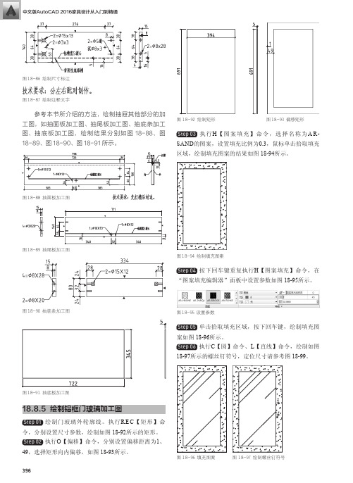 绘制铝框门玻璃加工图_中文版AutoCAD 2016家具设计从入门到精通_[共2页]