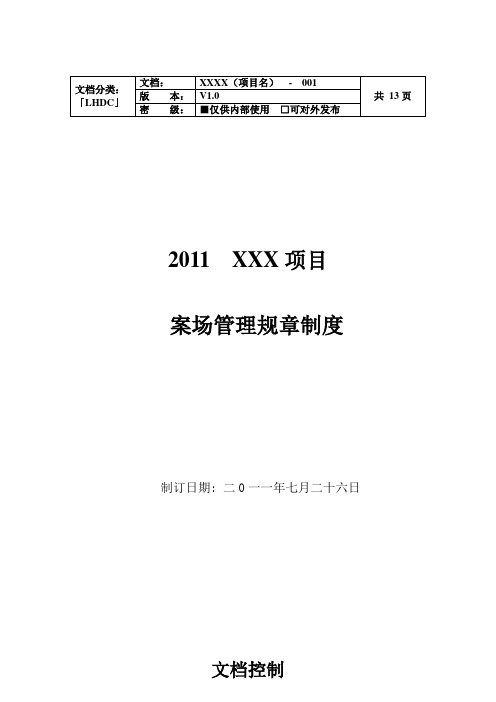 案场管理规章制度--售楼部管理规章制度--销售中心管理规章制度-案场营销策划方案