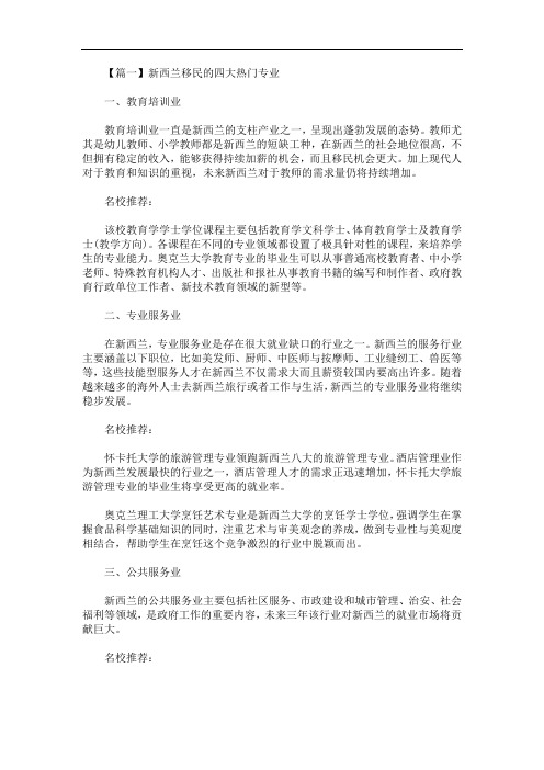 新西兰移民的四大热门专业(最新)