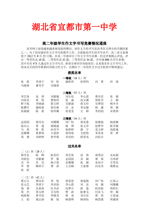 高二学生语文作文字竞赛情况通报湖北省宜都