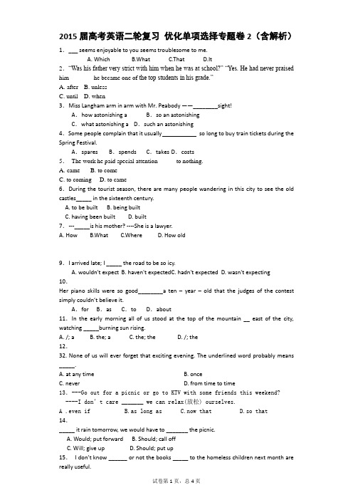 2015年高考英语二轮复习优化单项选择专题卷2(含解析)