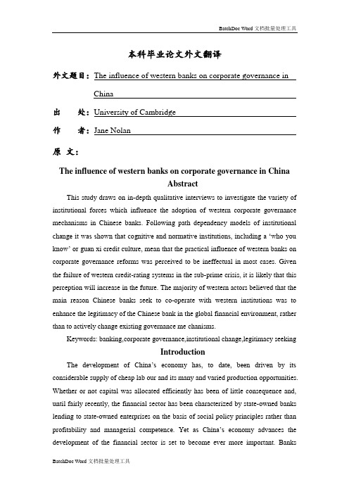 汇总 外文翻译西方银行公司治理对中国影响.doc