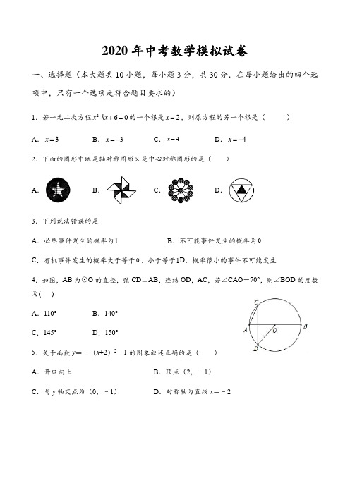 2020年中考数学必刷试卷(含答案解析)