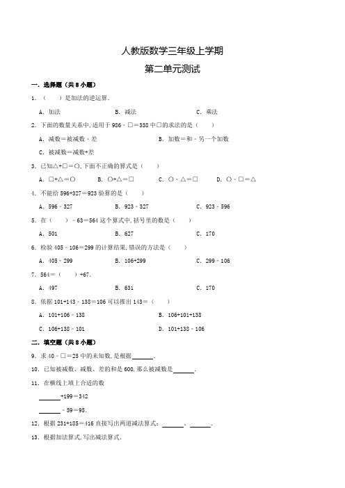 人教版数学三年级上册《第二单元检测》含答案