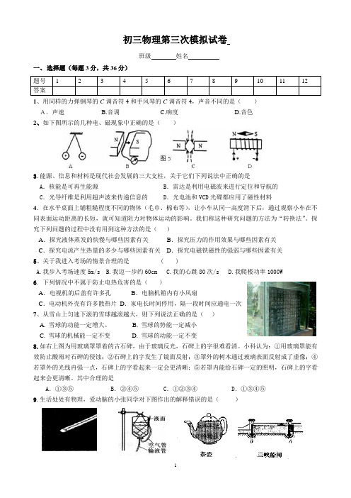 初三物理第三次模拟考试卷