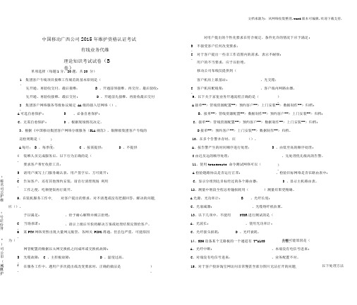 代维认证考试有线B卷V2未使用(供参考)