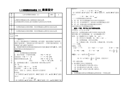 有理数减法教案