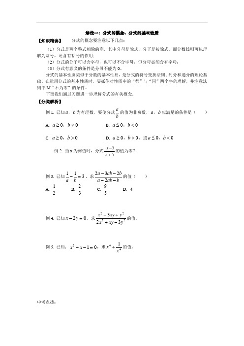 八年级上册数学-培优：分式