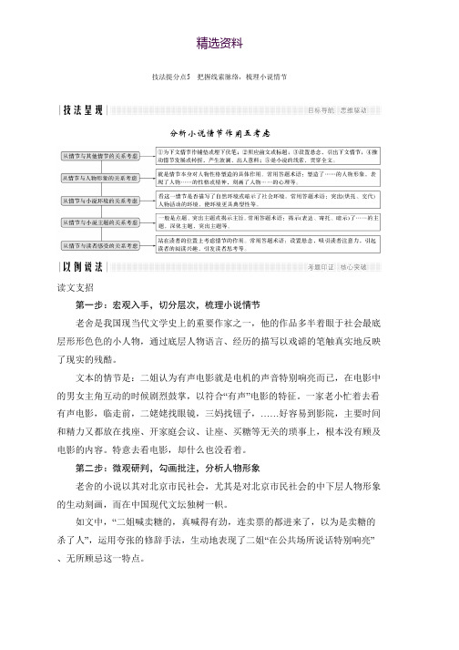 2019高考语文二轮培优全国通用版文档：专题二 文学类文本阅读 技法提分点5 Word版含答案