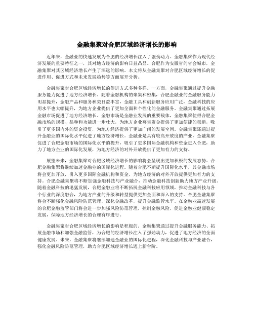 金融集聚对合肥区域经济增长的影响