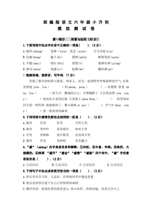 部编版语文六年级下学期小升初考试试卷(含答案)