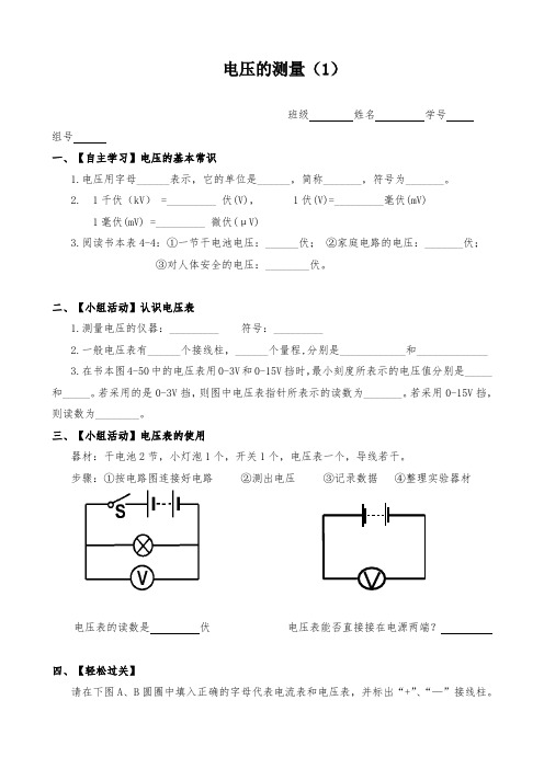 浙教版八年级科学电压的测量导学案