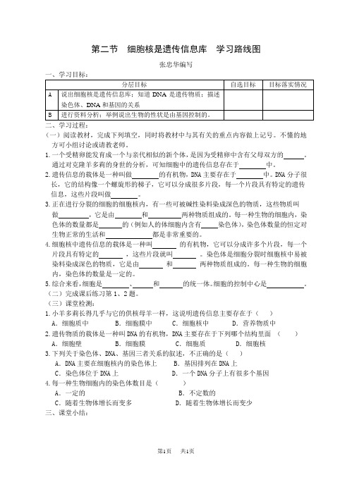 初中七年级(初一)生物第二节细胞核是遗传信息库学习路线图