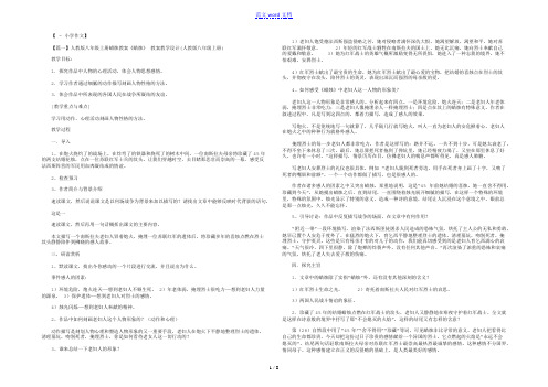 人教版八年级上册蜡烛教案