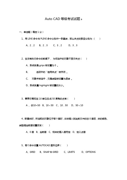 Auto CAD等级考试试题a