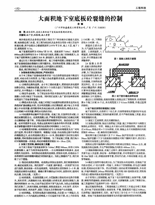 大面积地下室底板砼裂缝的控制