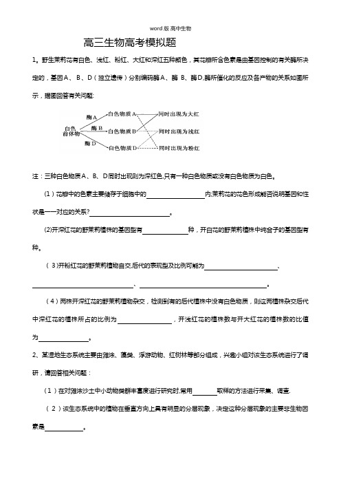 山东省德州市最新高三考前50题 生物系列德州二中