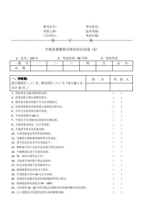 畜禽繁殖与改良试题及答案