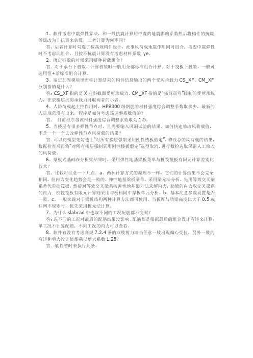 PKPM技术问答精选汇总