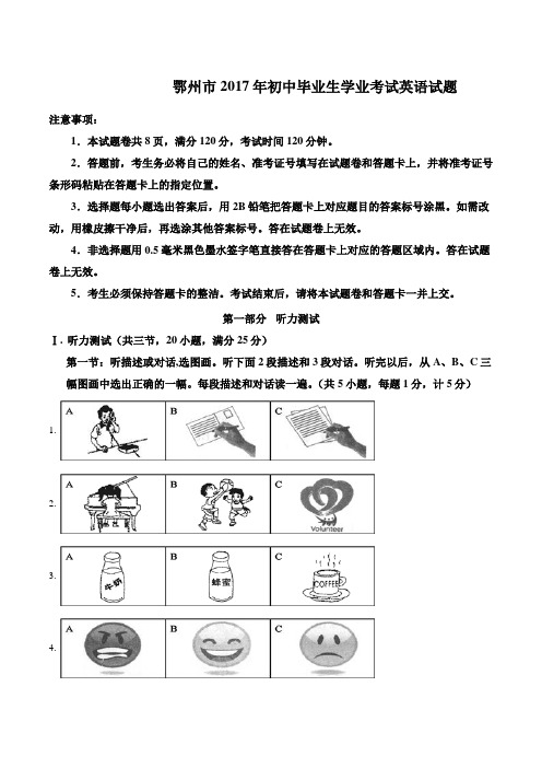 2017年初中毕业升学考试(湖北鄂州卷)英语