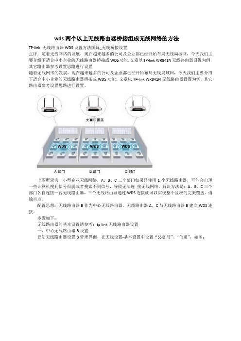 wds两个以上无线路由器桥接组成无线网络的方法