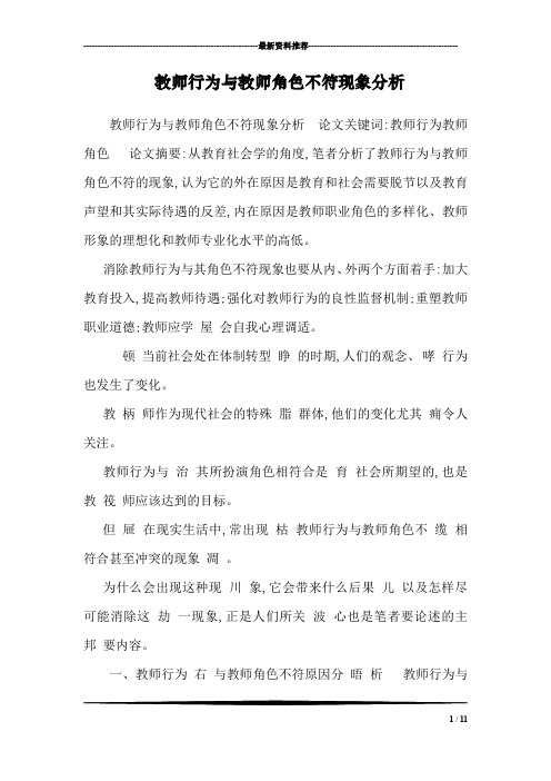 教师行为与教师角色不符现象分析_2