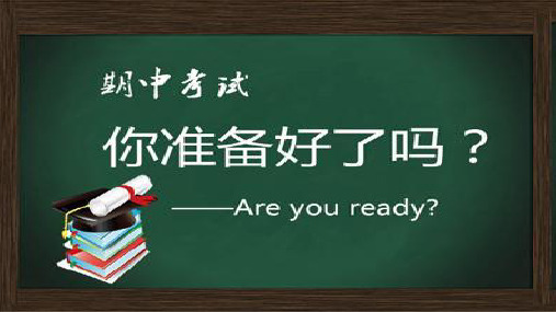 2024-2025学年高一上学期期中考试动员主题班会课件 (1)