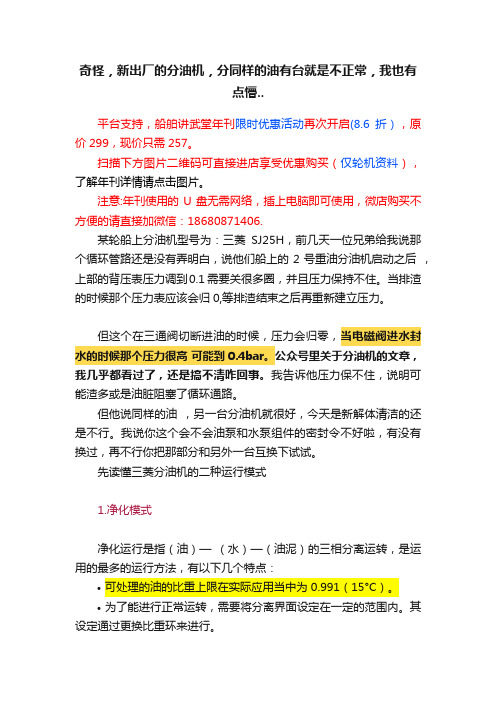 奇怪，新出厂的分油机，分同样的油有台就是不正常，我也有点懵..