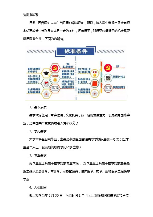 大学生士兵提干需要什么条件