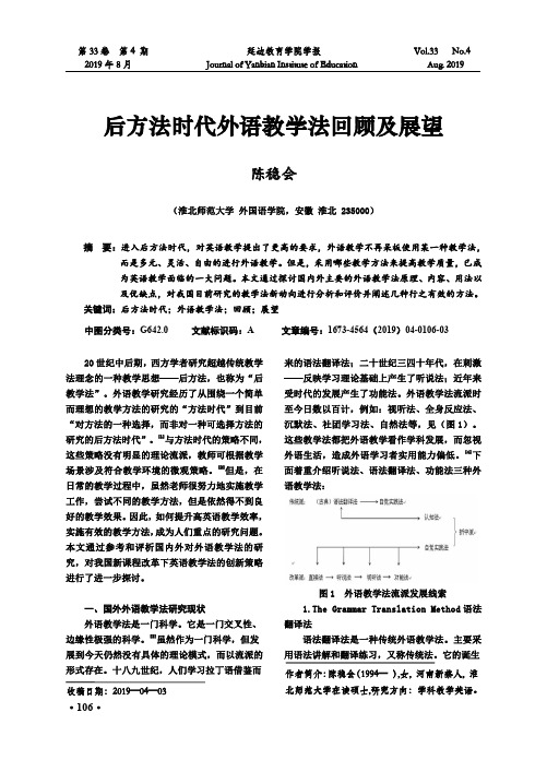 后方法时代外语教学法回顾及展望