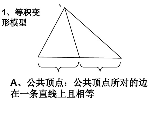 五年级几何图形面积定理