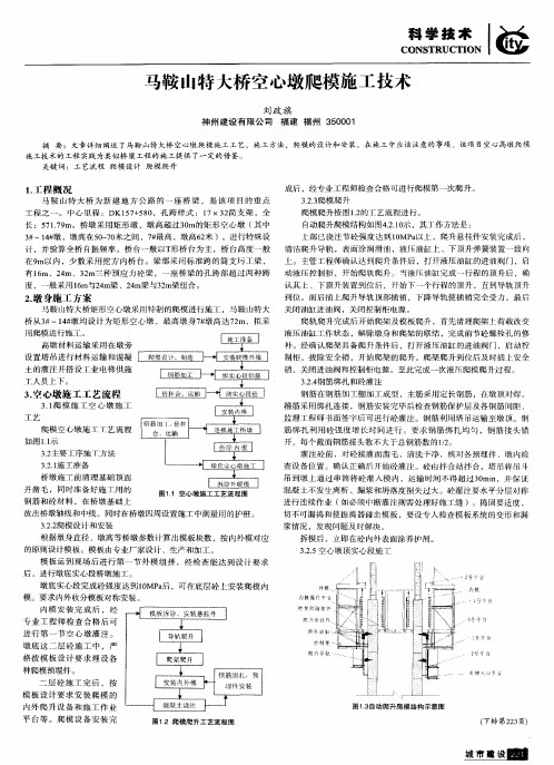 马鞍山特大桥空心墩爬模施工技术