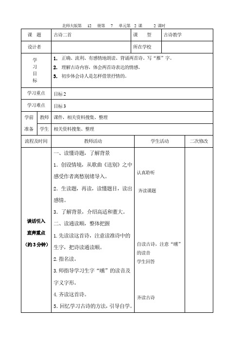 小学语文12册7单元《古诗二首(别董大)(送元二使安西)》教案