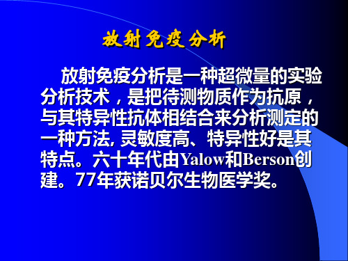 明核医学11-神经系统、体外分析技术课件