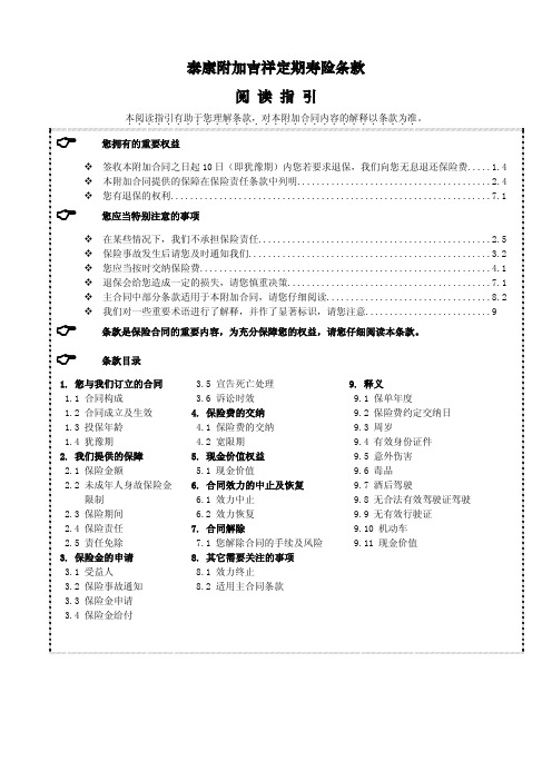 泰康附加吉祥定期寿险条款