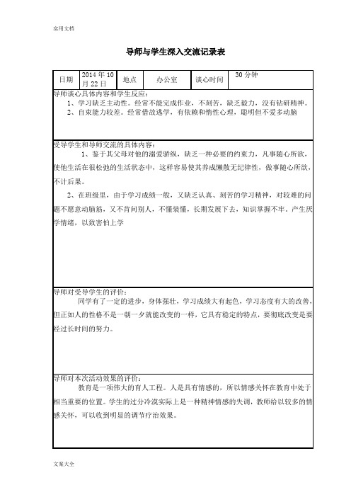 导师与学生深入交流记录簿表