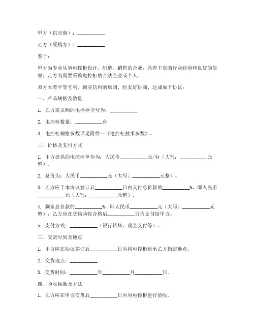 电控柜合作协议模板