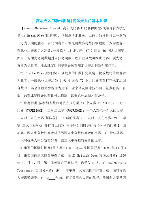 高尔夫入门动作图解-高尔夫入门基本知识