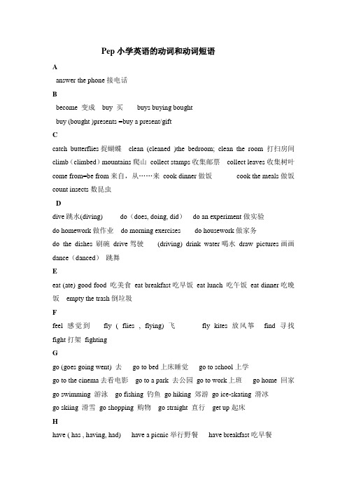 小升初动词短语及句型和重点词汇