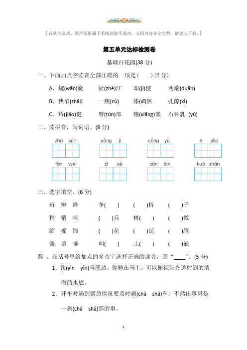 部编版四年级语文下册第五单元测试题及答案(5套)