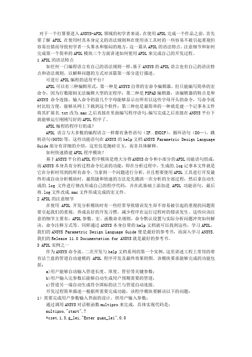 ANSYS命令流、二次开发与HELP文档之-APDL细节