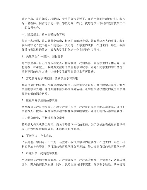 新春贺岁教师心得体会范文