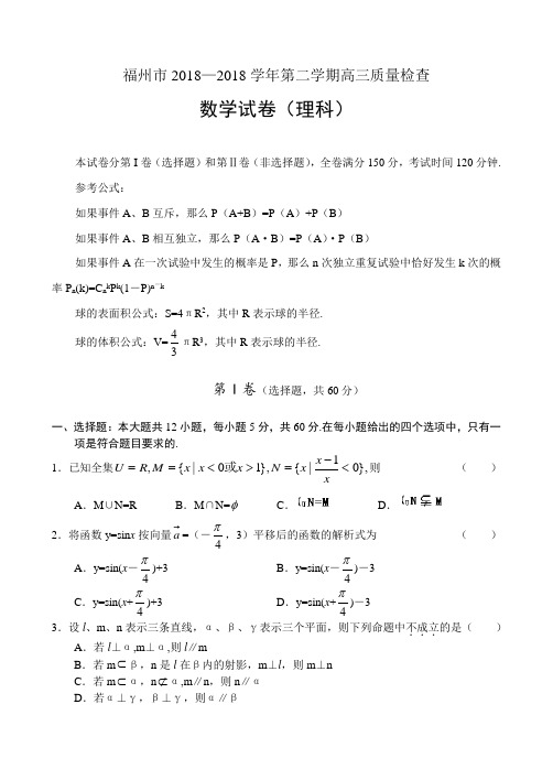 2018年高三最新 高考福州市第二学期高三质量检查理科