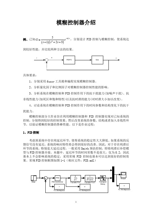 模糊控制器介绍