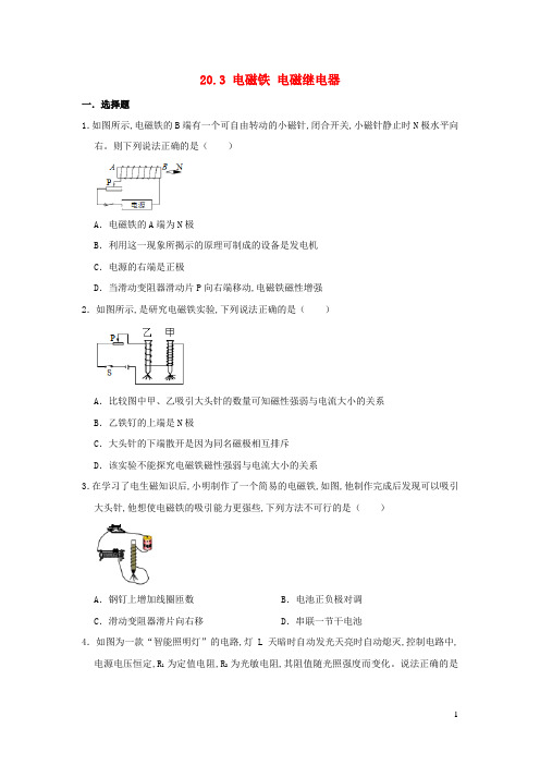 九年级物理全册20.3电磁铁电磁继电器习题1新版新人教版