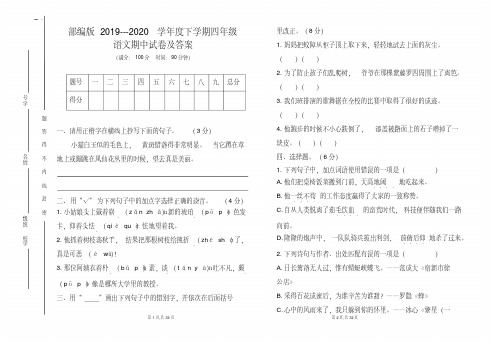 部编版2019---2020学年度下学期四年级语文期中试卷及答案(含三套题)