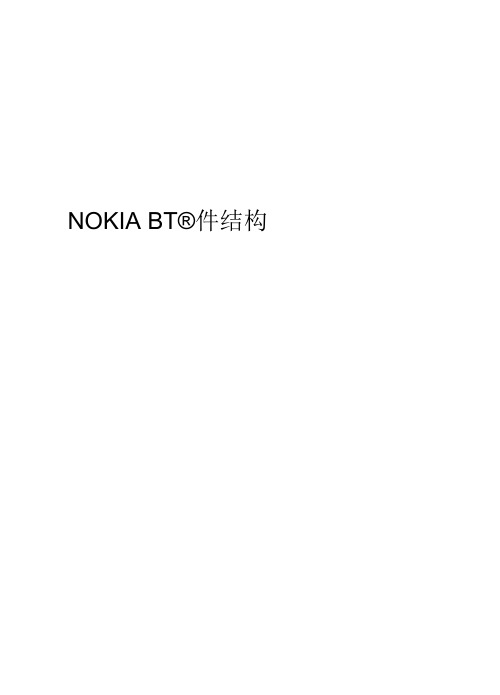 NOKIABTS硬件结构和原理